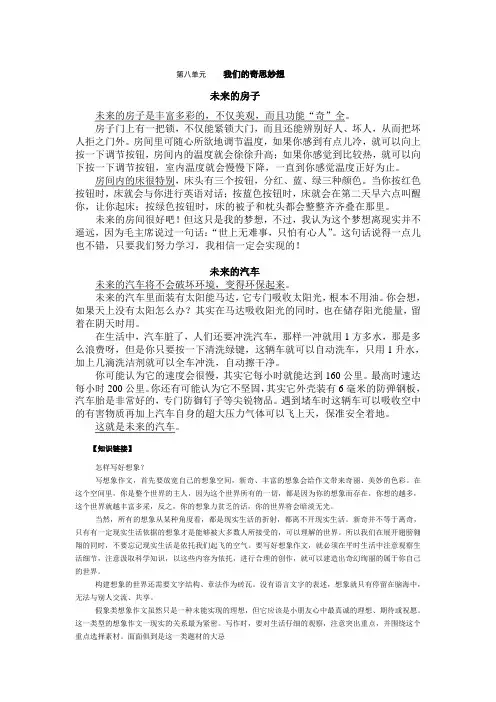 新人教版四年级语文上册写作范文与讲解