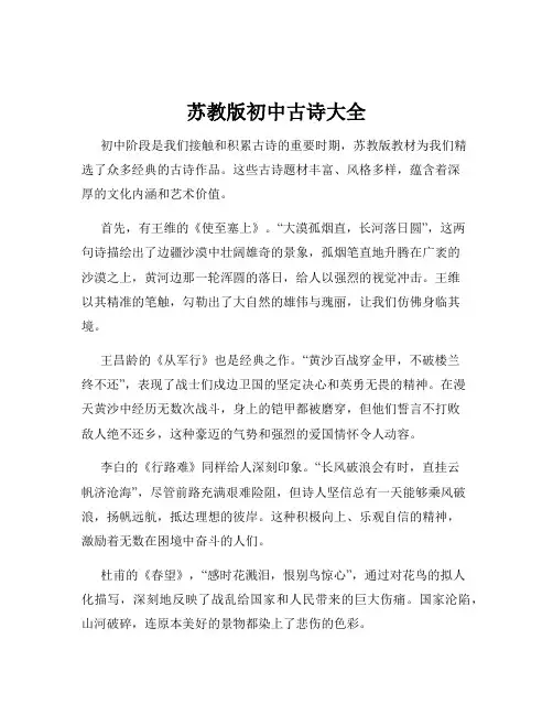 苏教版初中古诗大全