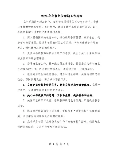 2024年年级组长学期工作总结（3篇）