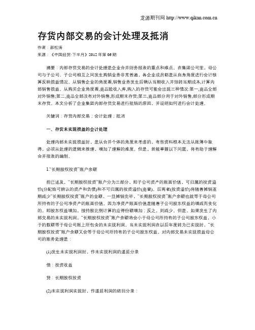 存货内部交易的会计处理及抵消