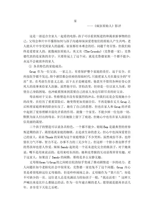 动画电影影评(疯狂原始人)