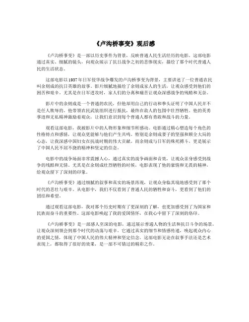 《卢沟桥事变》观后感