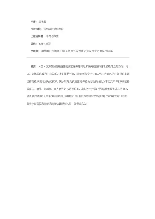 渤海与日本的友好往来