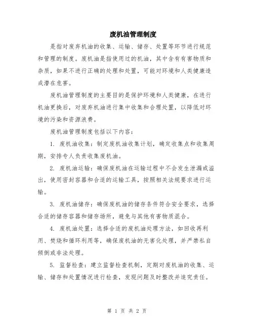 废机油管理制度
