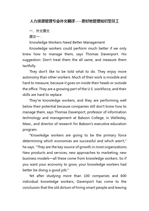 人力资源管理专业外文翻译----更好地管理知识型员工