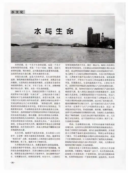 水与生命