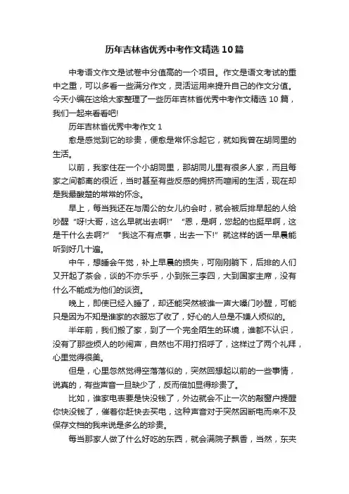 历年吉林省优秀中考作文精选10篇