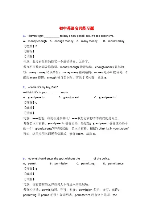 中考英语名词训练试题含答案50题