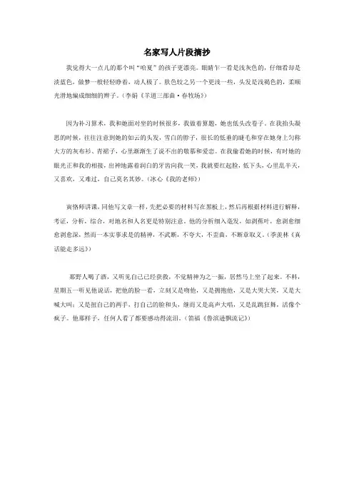 名家写人散文片段摘抄