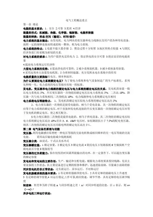 电气工程概论重点
