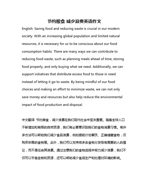 节约粮食 减少浪费英语作文