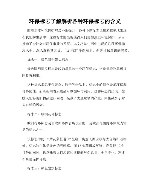 环保标志了解解析各种环保标志的含义