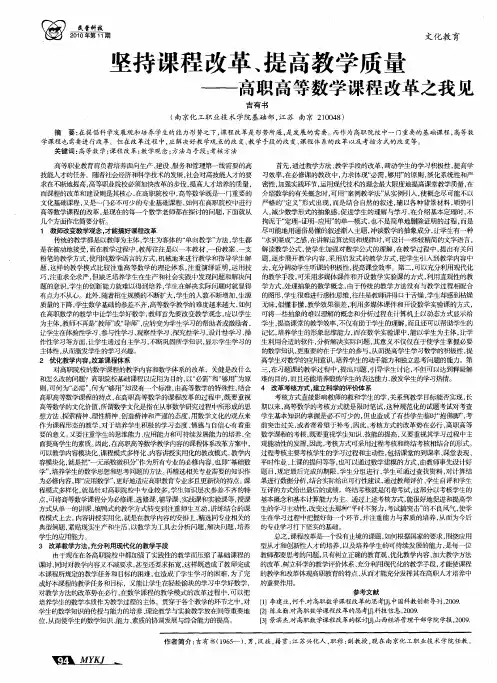 坚持课程改革、提高教学质量——高职高等数学课程改革之我见