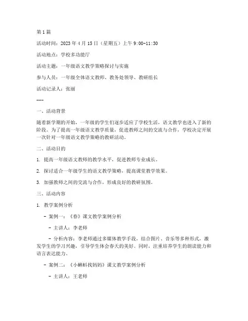 一年级校内教研活动记录(3篇)
