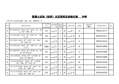 混凝土试块(标养)送检台账
