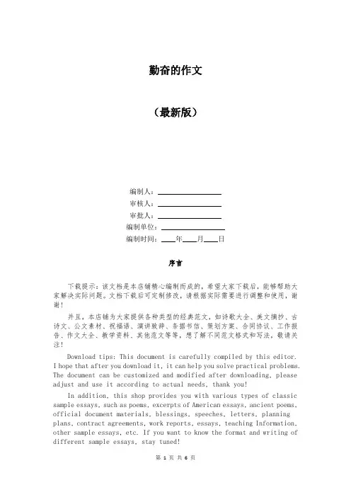 勤奋的作文精编