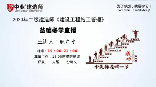 2020二建管理基础必学讲义3