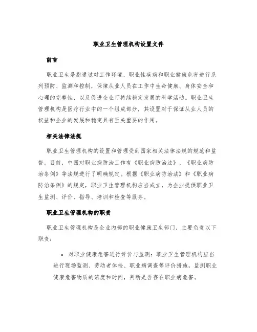 职业卫生管理机构设置文件