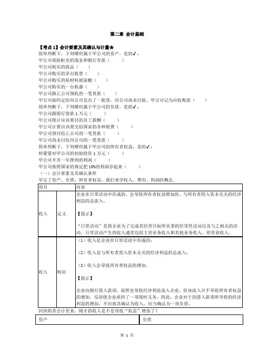 【word版】第二章(2)晚班实务