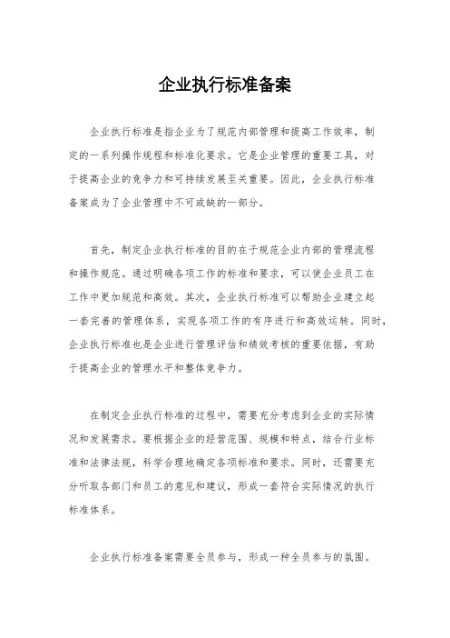 企业执行标准备案