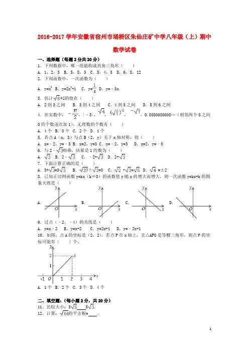 安徽省宿州市埇桥区八年级数学上学期期中试卷(含解析)