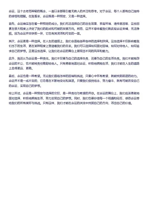 关于命运的感悟