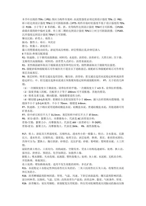 一建市政小结