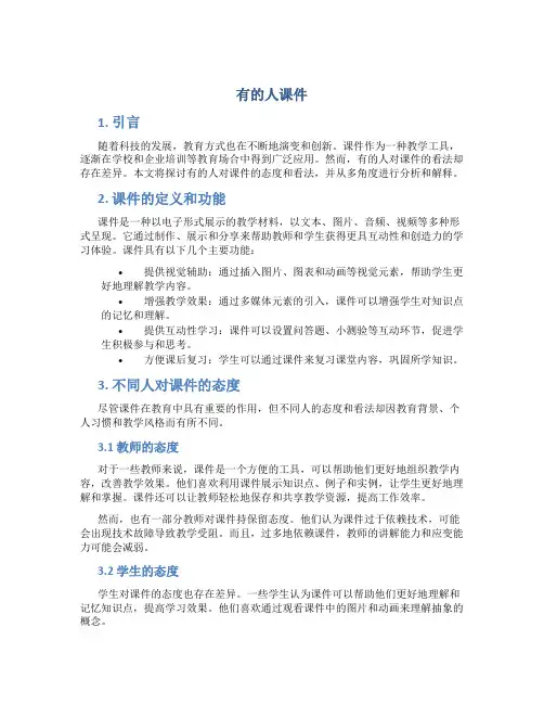 有的人课件
