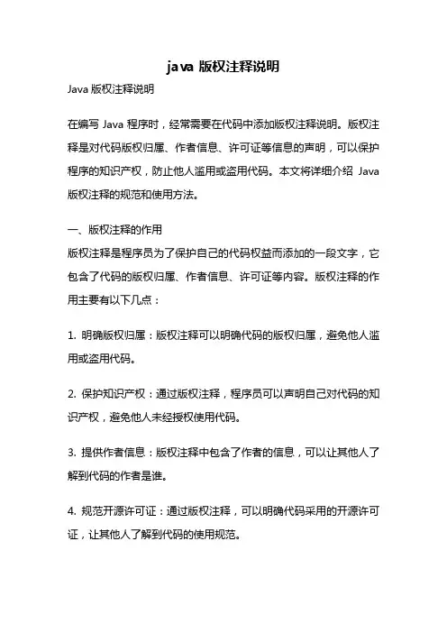 java 版权注释说明