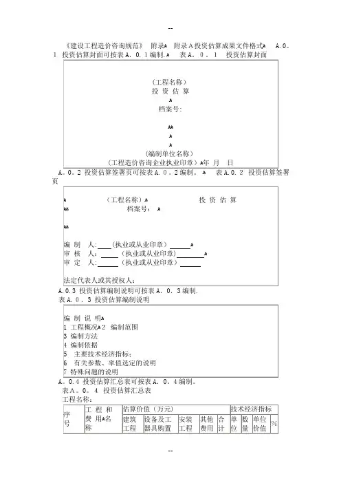 《建设工程造价咨询规范》附录