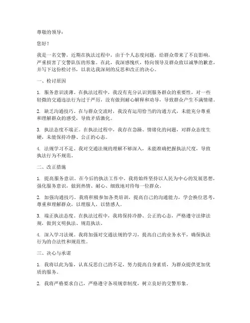交警态度执法检讨书范文