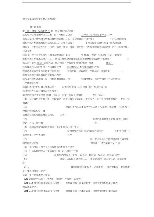 电大实用文体写作知识复习题复习资料