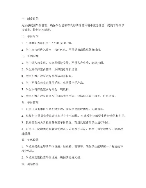 校园午休日常管理制度
