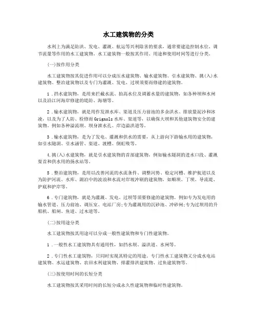 水工建筑物的分类