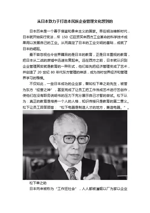 从日本致力于打造本民族企业管理文化想到的