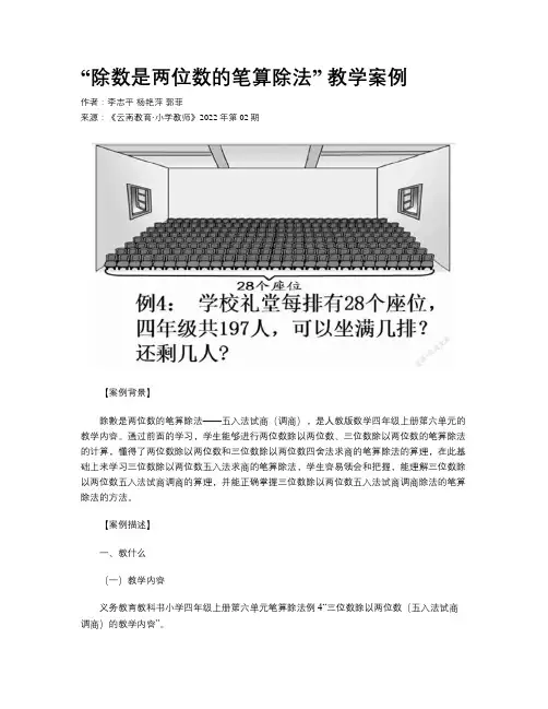 “除数是两位数的笔算除法” 教学案例