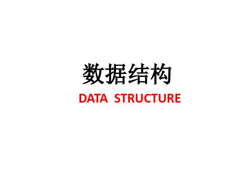 全套电子课件：数据结构(第3版)