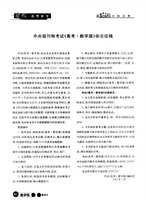 中央级刊物考试《高考·数学版》杂志征稿