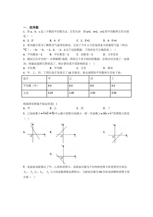 【人教版】八年级数学下期末模拟试卷带答案
