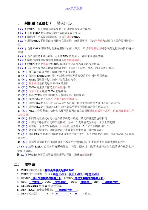 FMEA试题集(有标准答案)