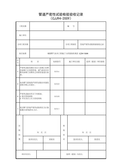 管道严密性试验检验验收记录