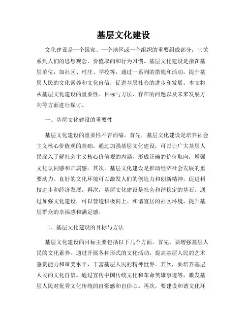 基层文化建设