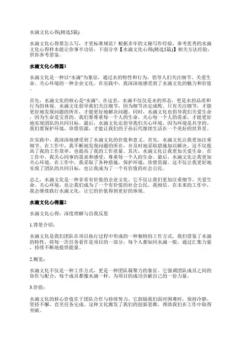 水滴文化心得(精选5篇)