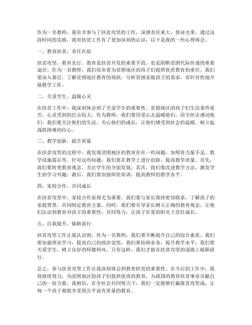 教师扶贫讨论心得体会