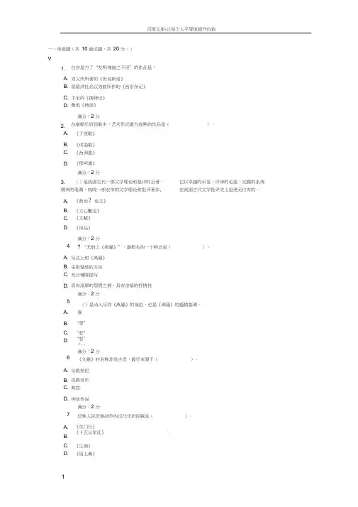 福师中国文学史专题在线作业一