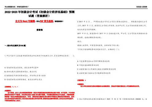2022-2023年初级会计考试《初级会计经济法基础》预测试题2(答案解析)