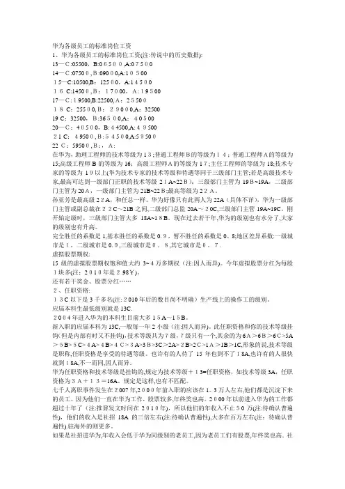 华为各级员工的标准岗位工资
