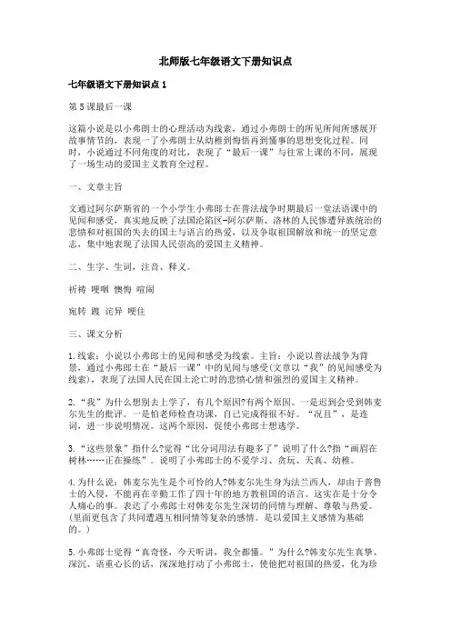 北师版七年级语文下册知识点