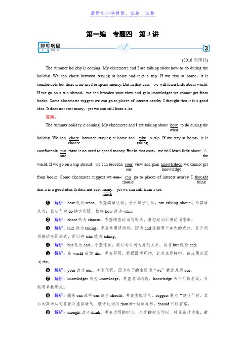 高考英语二轮专题复习训练：专题4 语法填空和短文改错 第3讲 即时巩固含答案