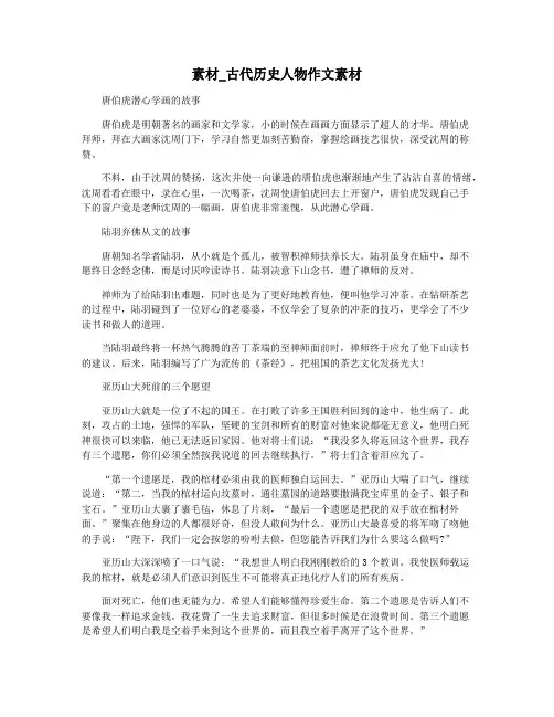 素材_古代历史人物作文素材